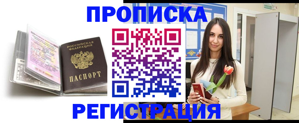 прописка штамп в Татарстане